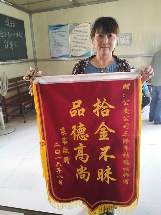 公交海州公司驾驶员张德福拾金不昧受表扬
