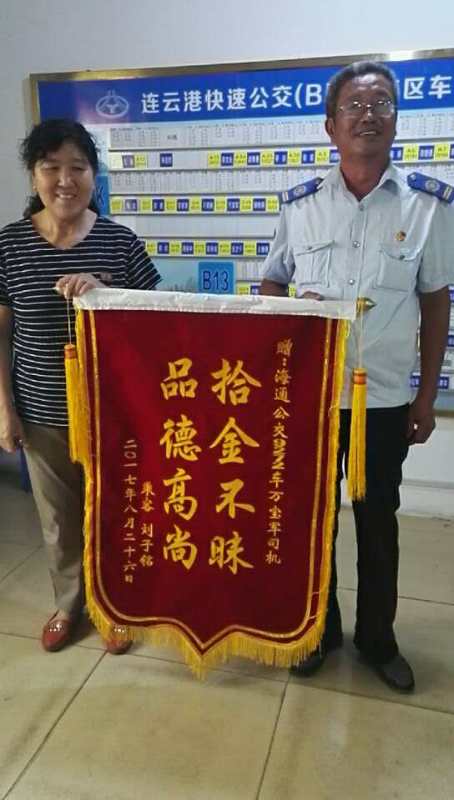 B1K驾驶员万宝军拾到阿迪包归还失主得锦旗