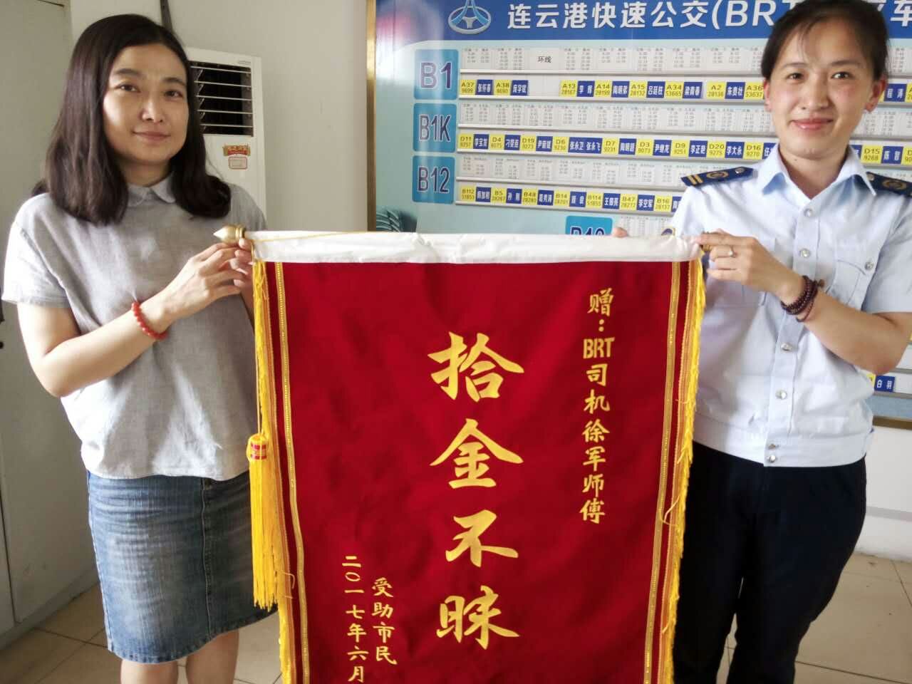 B1夜班线驾驶员徐军车厢拾到手机一部 失主送锦旗表示感谢