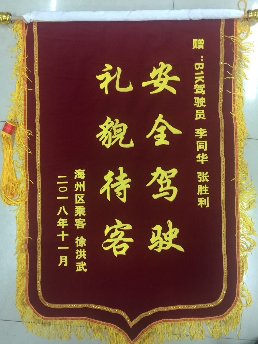 公交集团快速公司驾驶员张胜利、李同华拾金不昧受表扬