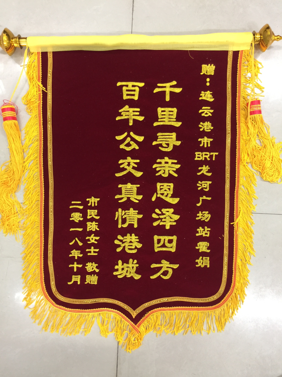 公交集团快速公交站务员霍娟帮忙找到走失老人获锦旗