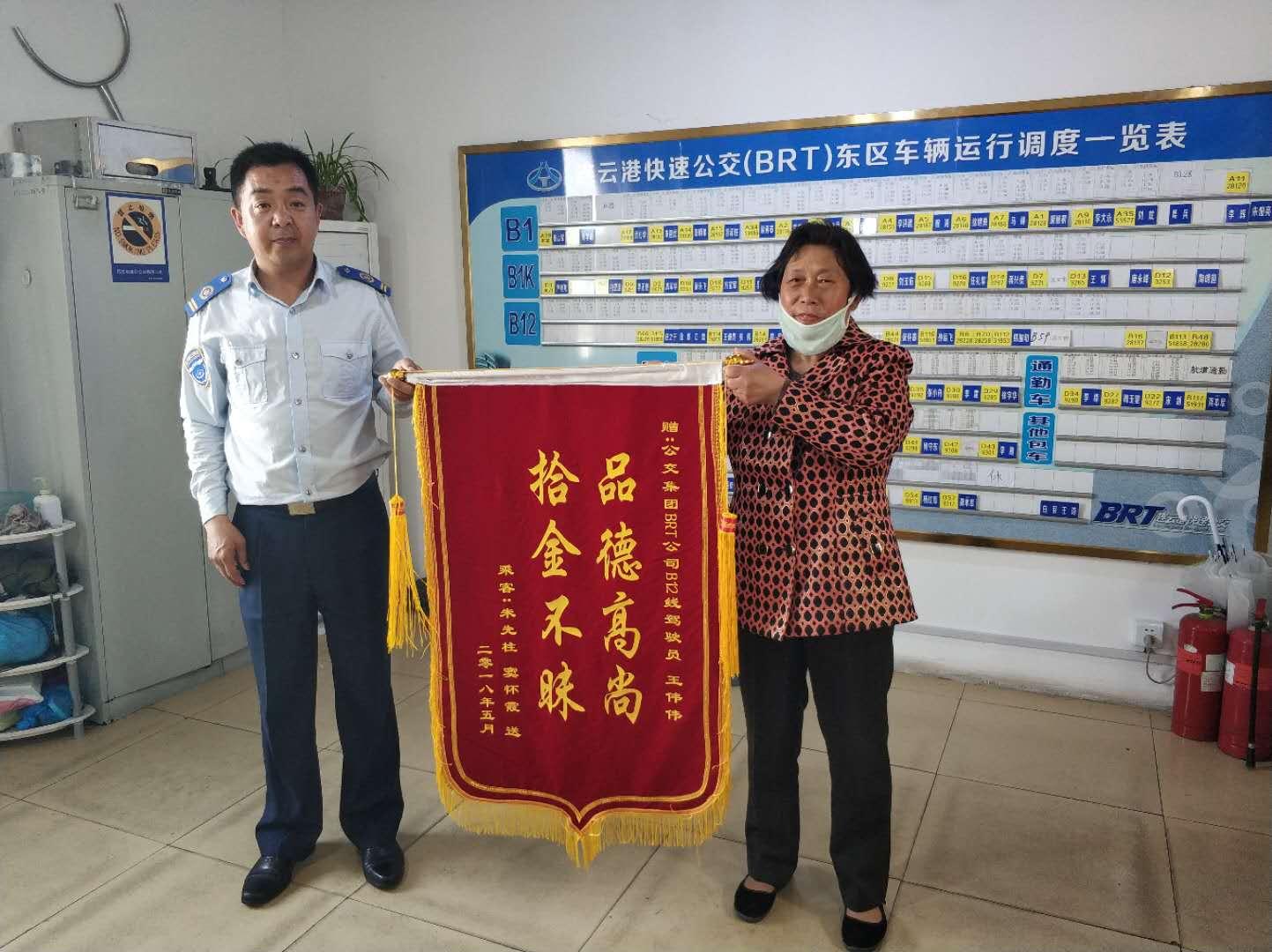 公交集团快速公司驾驶员王伟伟拾金不昧受表扬