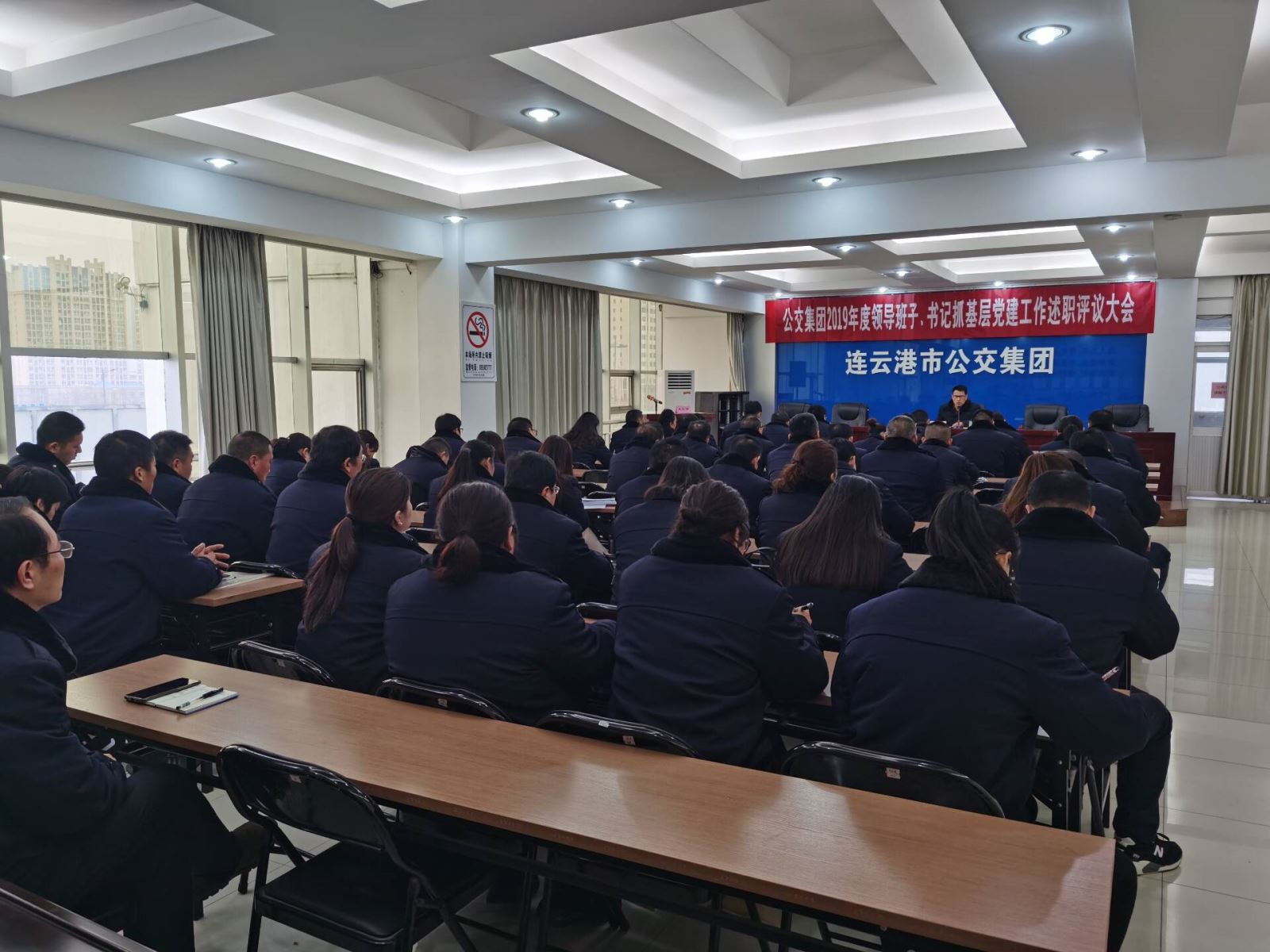 公交集团召开2019年度领导班子暨书记抓基层党建工作述职评议大会
