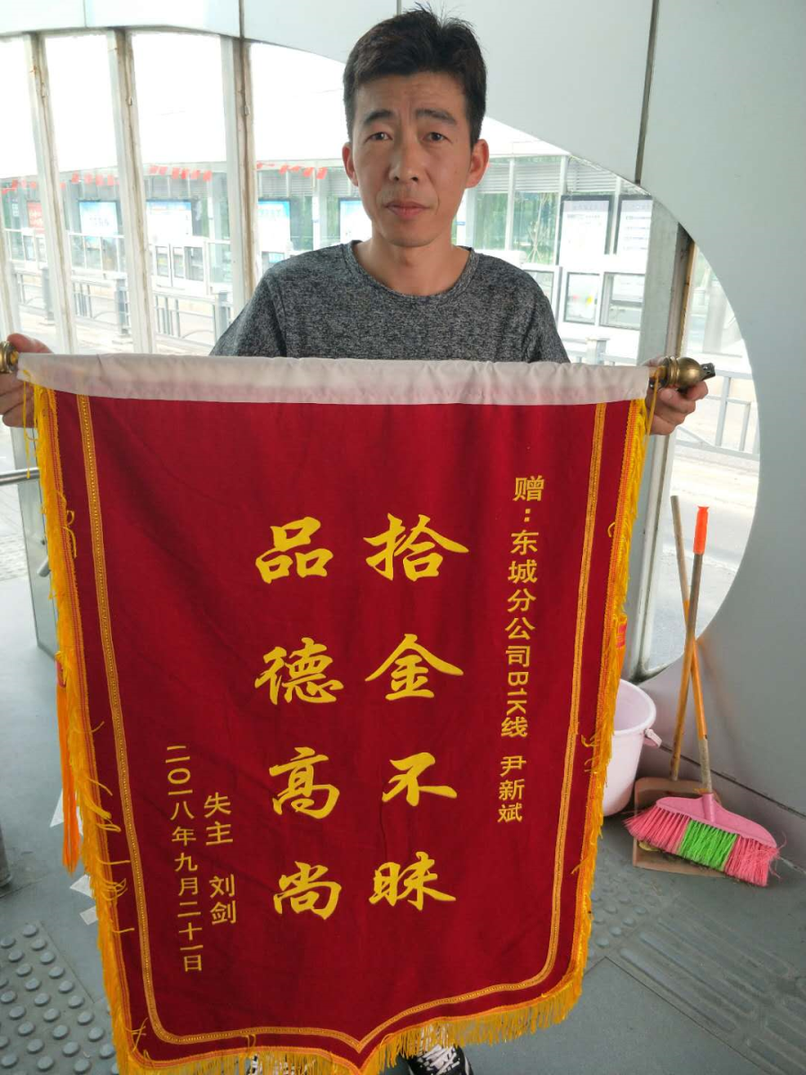 公交集团快速公司驾驶员尹新斌为乘客找回丢失的手包获赞扬