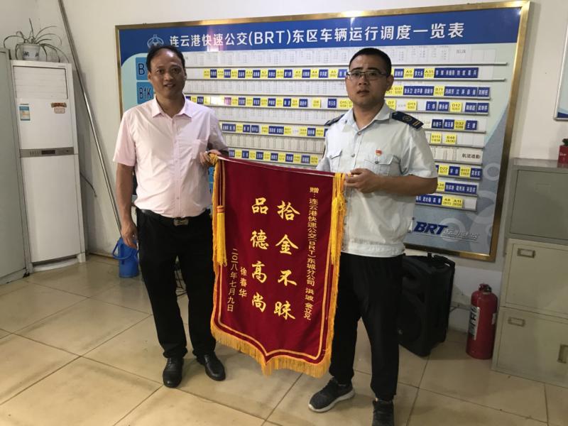 公交集团快速公司驾驶员洪波拾金不昧获乘客赞扬