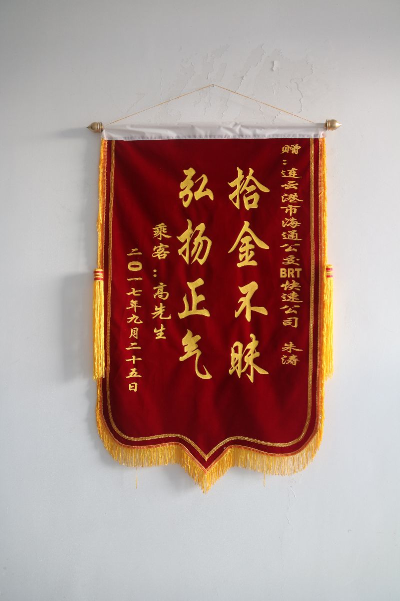 B1线驾驶员朱涛归还乘客丢失的重要文件和借据获赠锦旗
