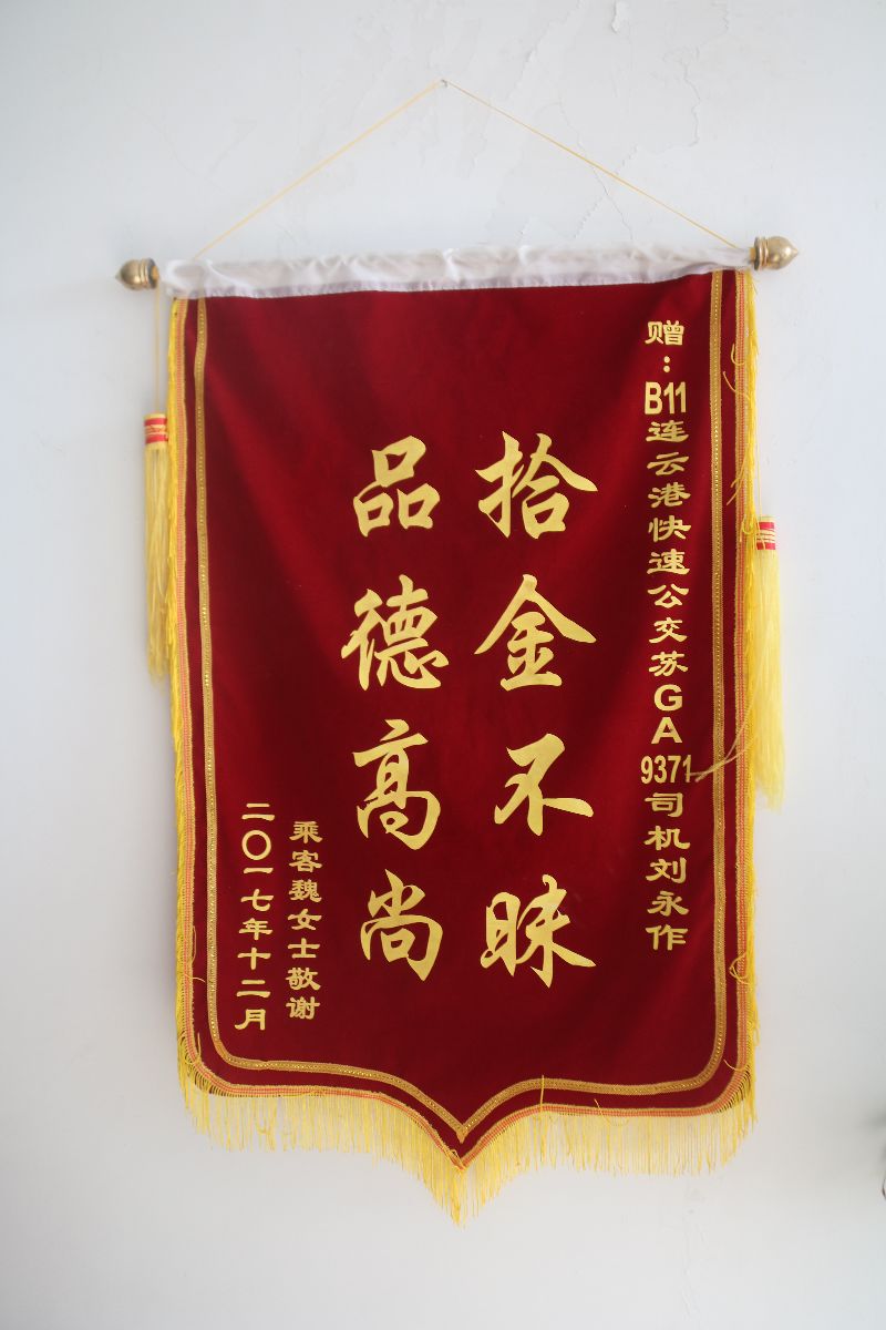 公交集团B11线驾驶员刘永作拾到华为手机归还失主获表扬