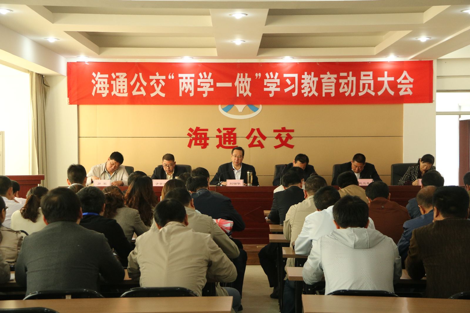 海通公交公司召开“两学一做”学习教育动员会