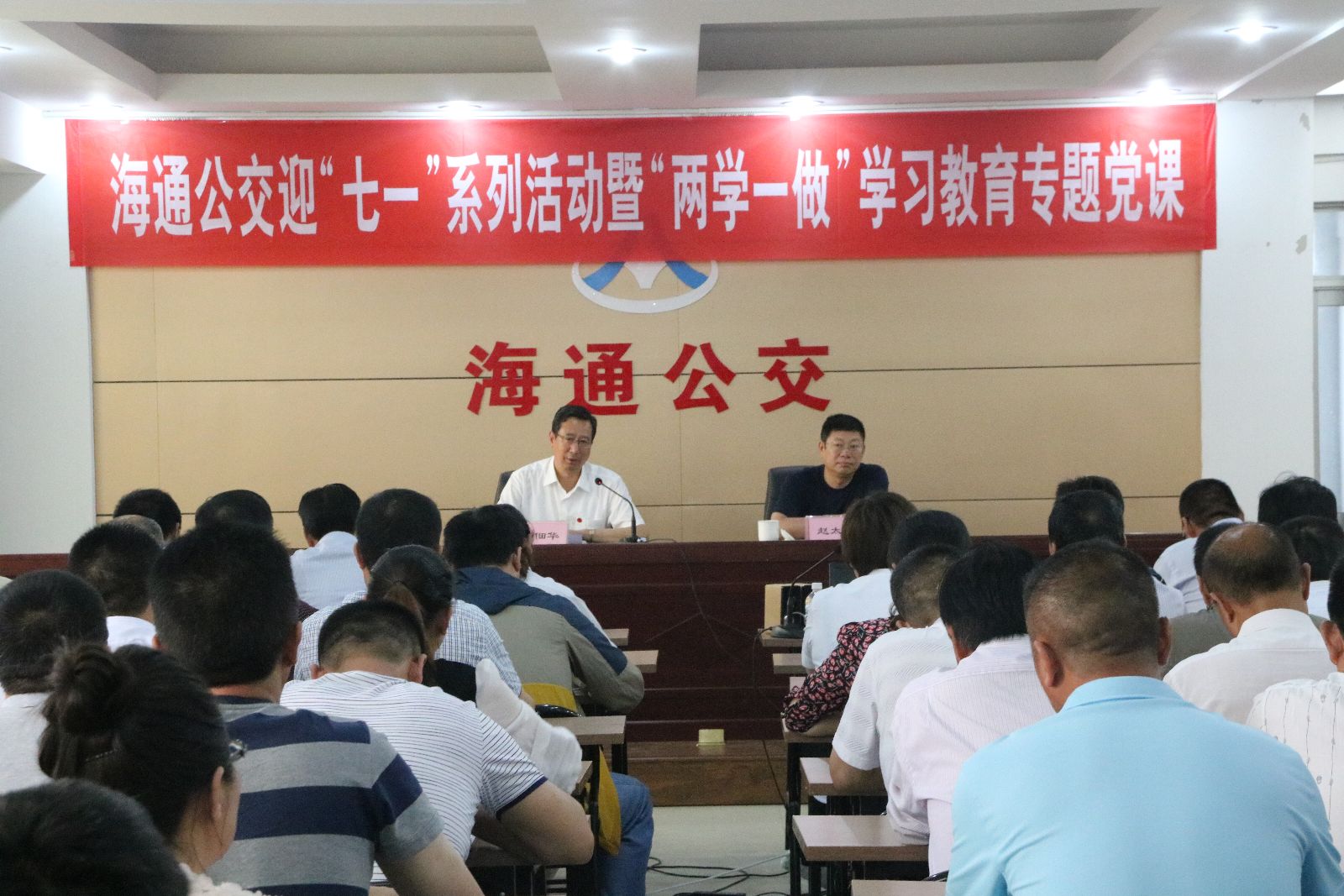 海通公交公司开展“两学一做”学习教育专题党课