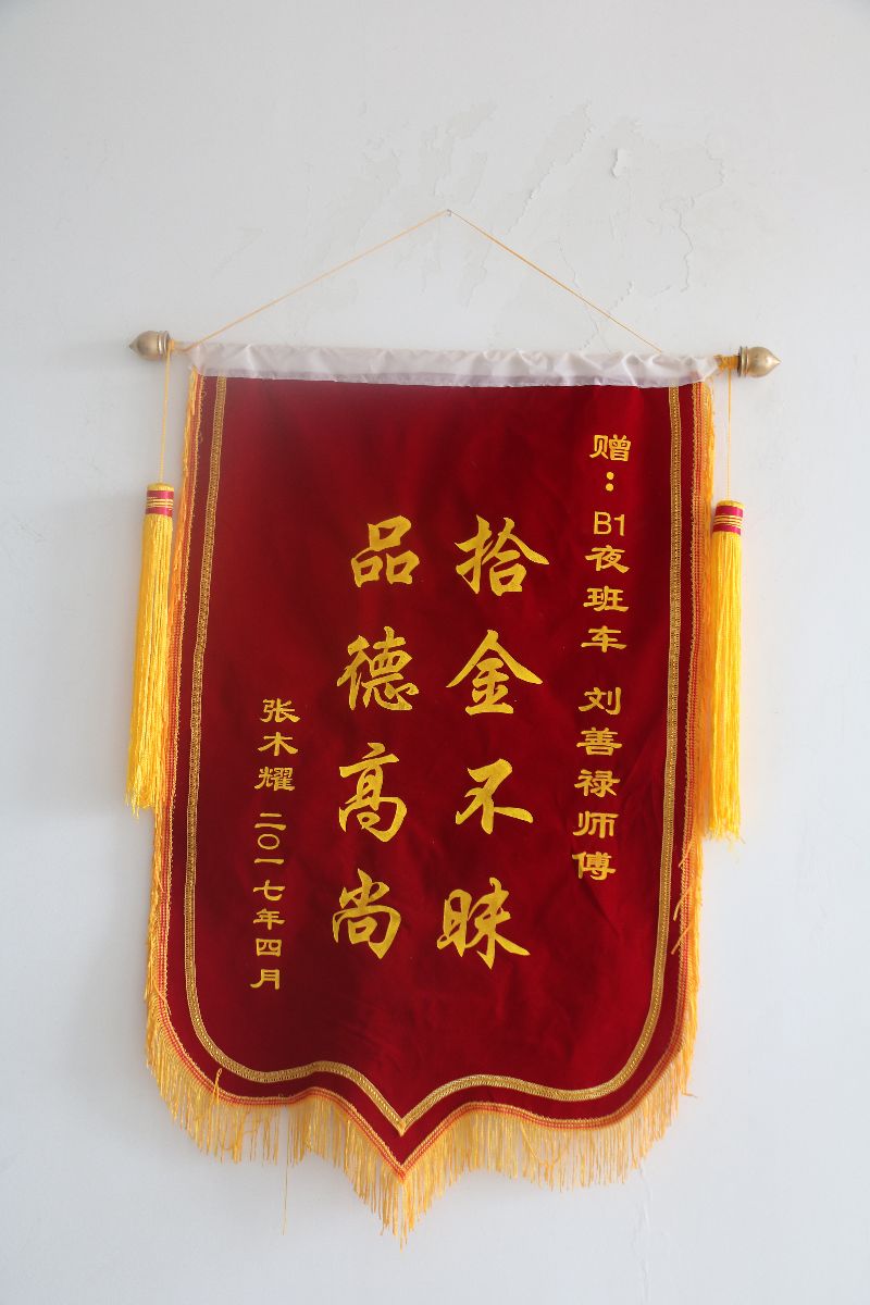 B1夜班线驾驶员刘善禄拾到两部手机归还失主得锦旗