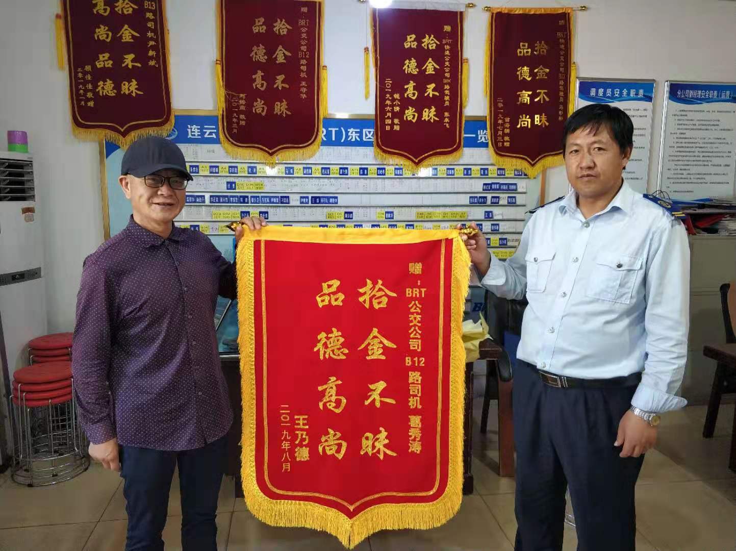 公交集团快速公交事业部B12线驾驶员葛秀涛归还乘客丢失手机获锦旗