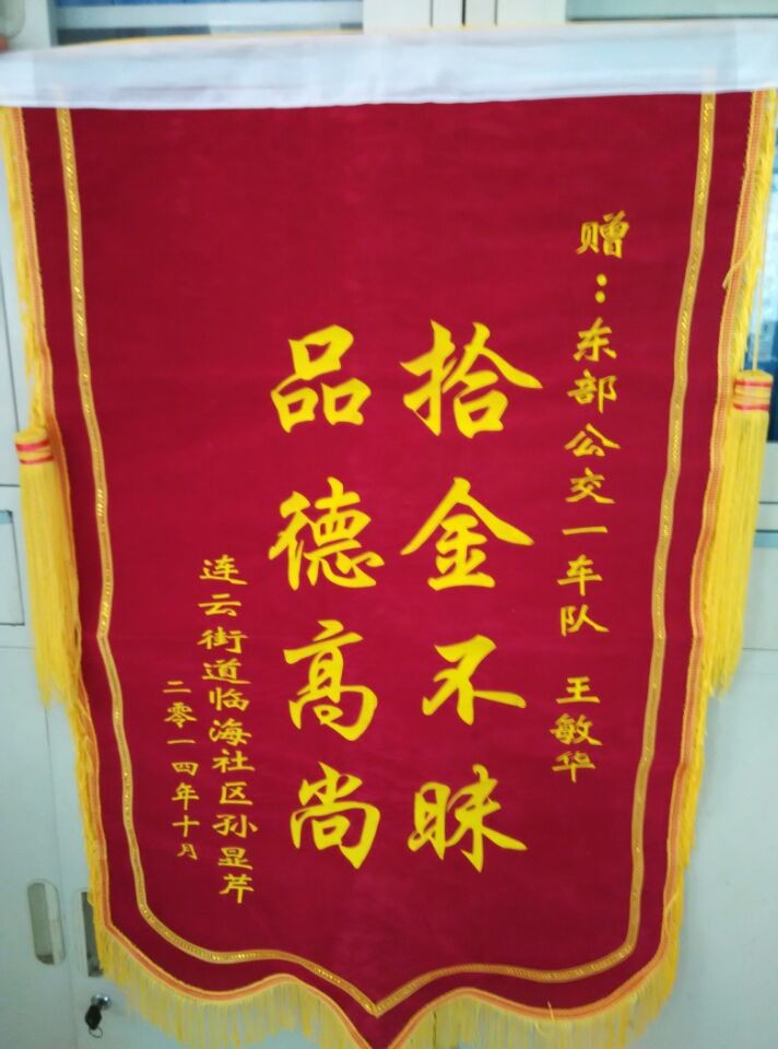 东部公交31路驾驶员王敏华拾金不昧