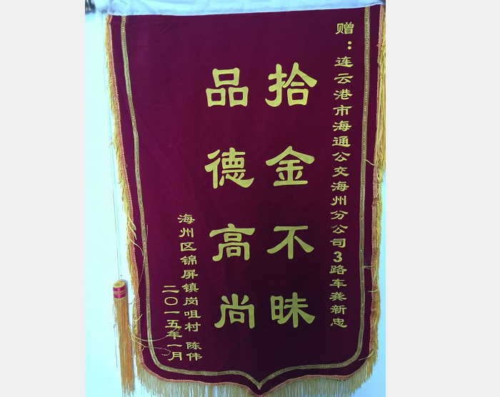 海州公司驾驶员龚新忠拾金不昧