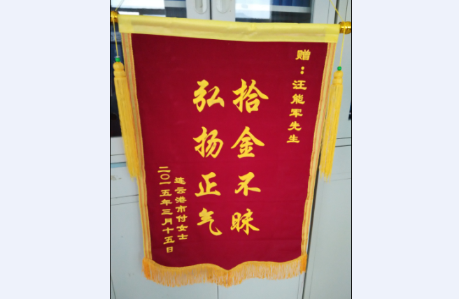 东部公司32路驾驶员汪能军拾金不昧