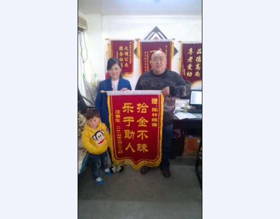 新浦公司17路驾驶员陈林拾金不昧、乐于助人