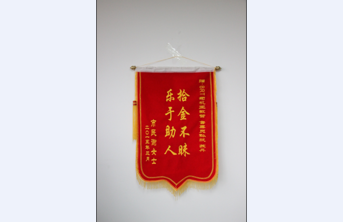快速公交站务员孙帆帮助乘客找回钱包 乘客送锦旗感谢