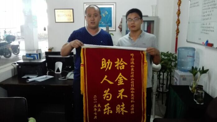 新浦公司11路驾驶员周清江送还失主手机获锦旗称赞