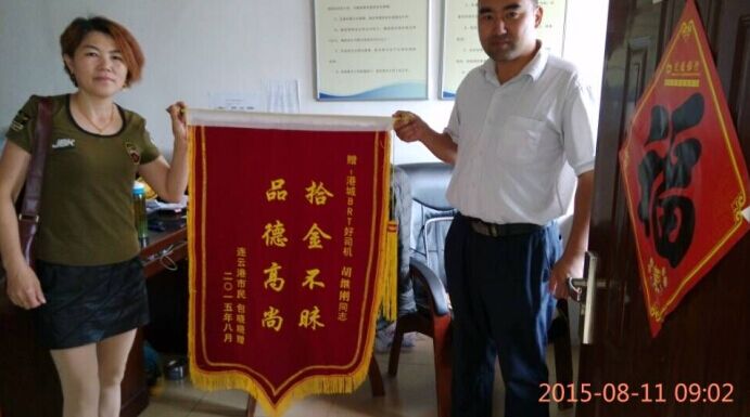 BRT驾驶员胡继钢拾到苹果6手机归还失主