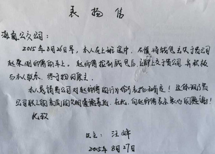 佳连公司港口通勤驾驶员赵荣刚师傅拾金不昧