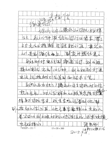 海州公司1路线驾驶员滕永山乐于助人获表扬