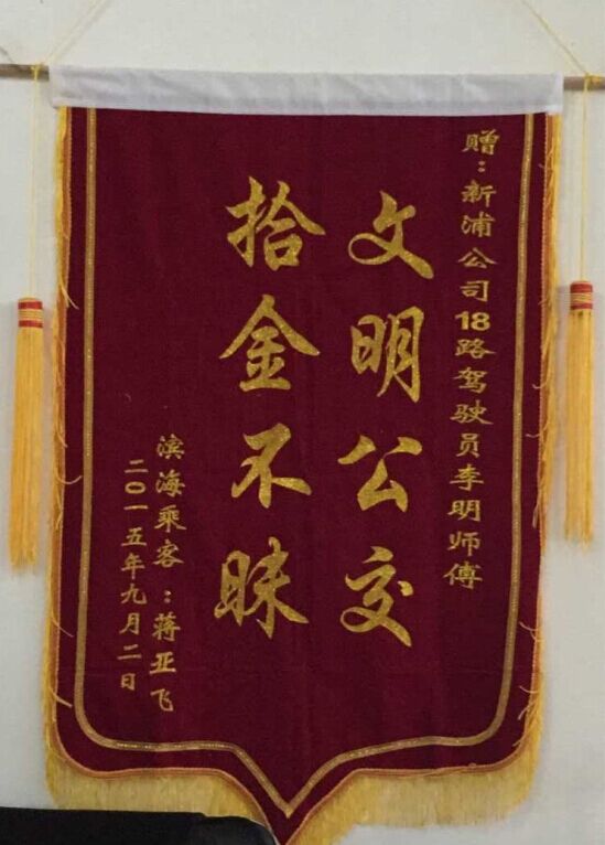 新浦公司18路驾驶员李明热情服务受称赞