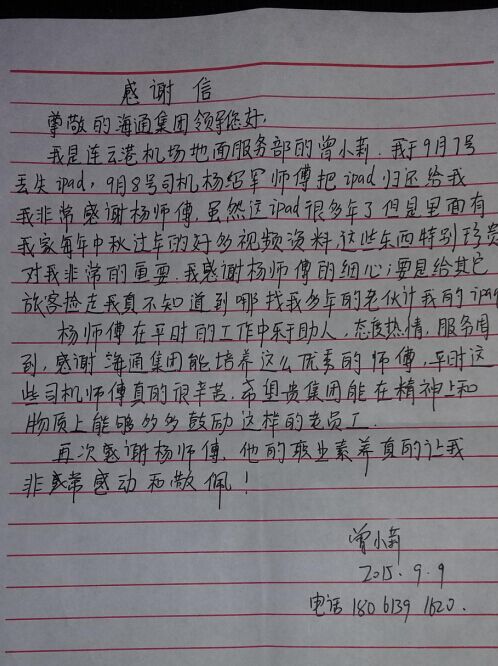 机场专线驾驶员杨绍军师傅及时归还乘客ipad