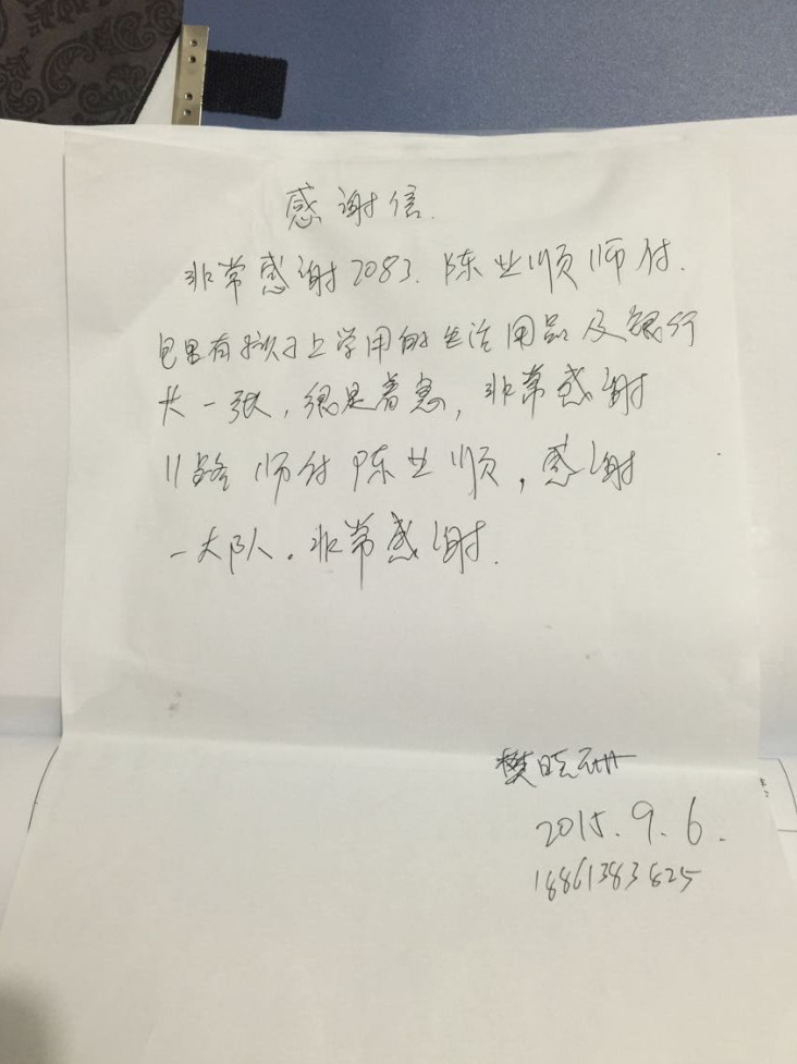 11路驾驶员陈业顺归还乘客丢失物品