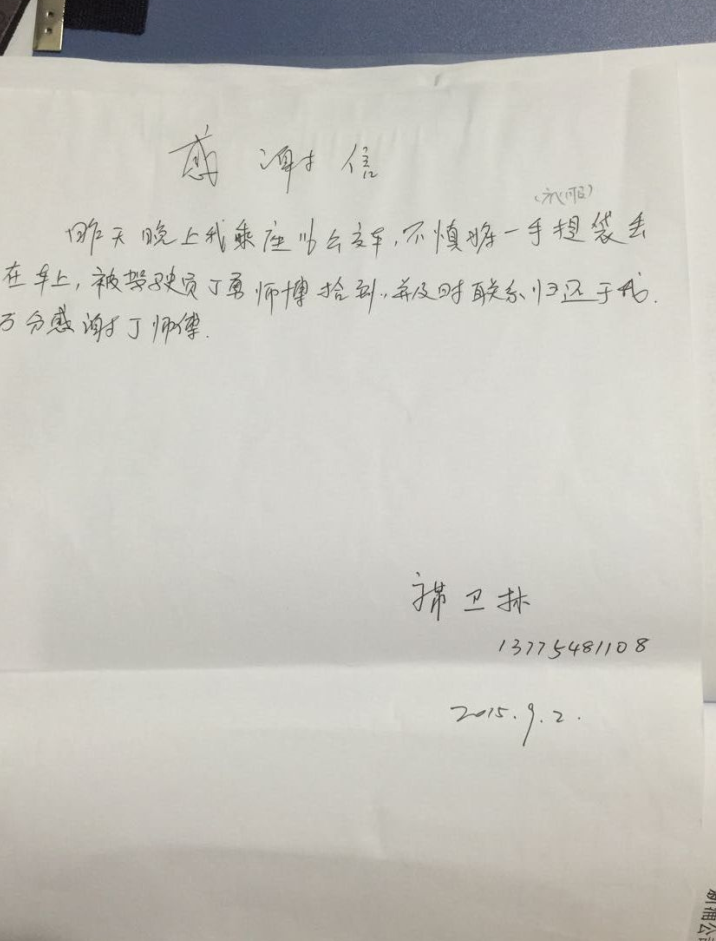 新浦公司116路驾驶员丁勇归还乘客丢失的物品