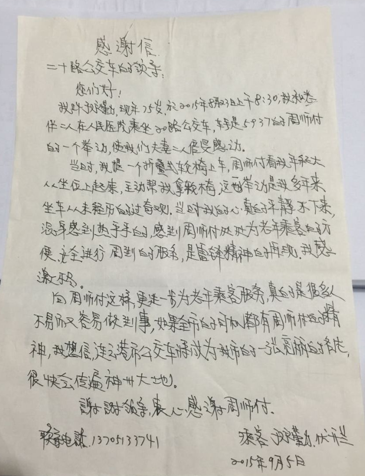 新浦公司青年文明线驾驶员周卓文受乘客表扬
