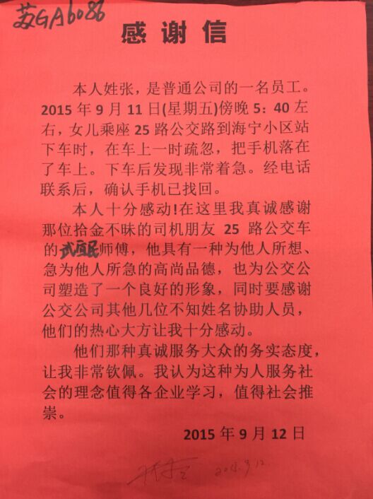 海州公司25路车驾驶员武宜民拾金不昧受表扬