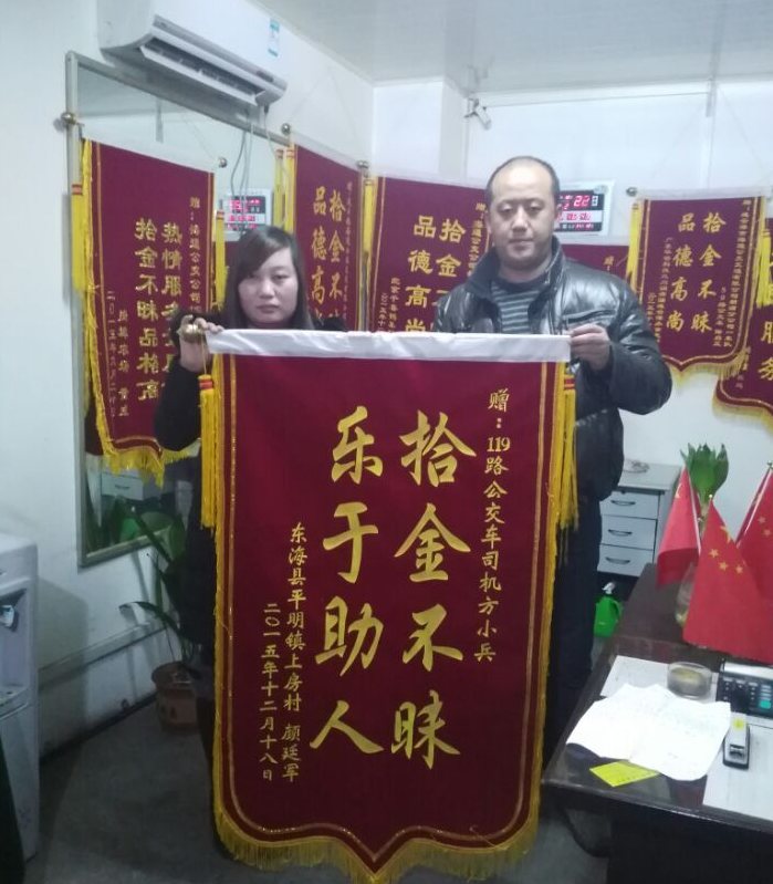 乘客送锦旗感谢公交新浦公司工作人员热情帮助