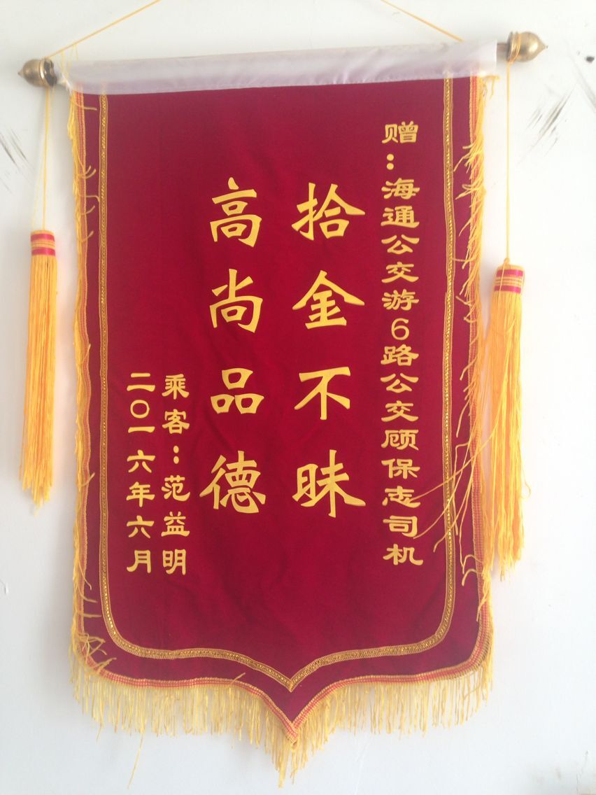 公交游6路驾驶员顾保志送还乘客丢失的钱包