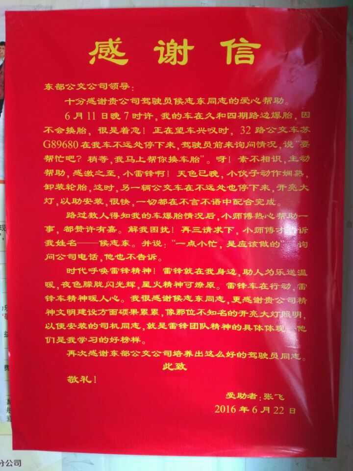 公交32路驾驶员侯志东助人为乐弘扬雷锋精神