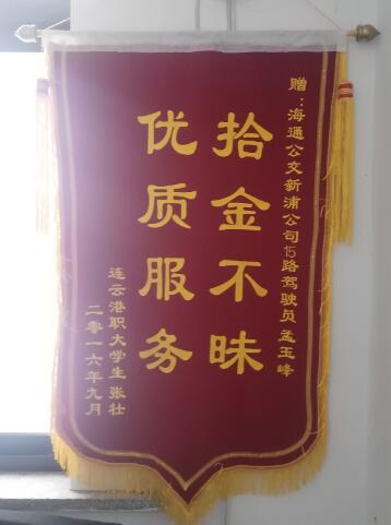 公交15路驾驶员孟玉峰拾金不昧受赞扬