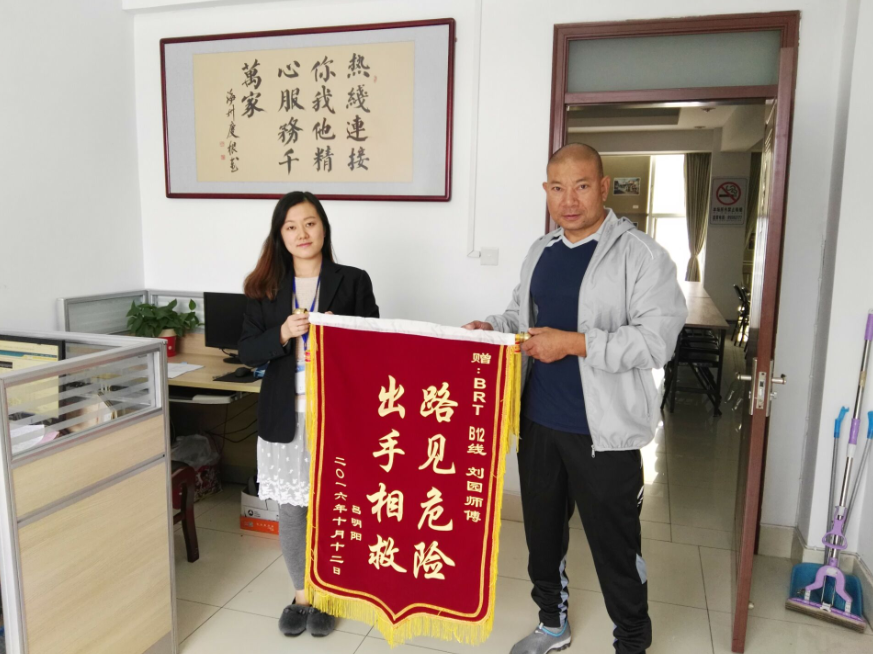 公交B12线驾驶员刘园帮助遇险车辆