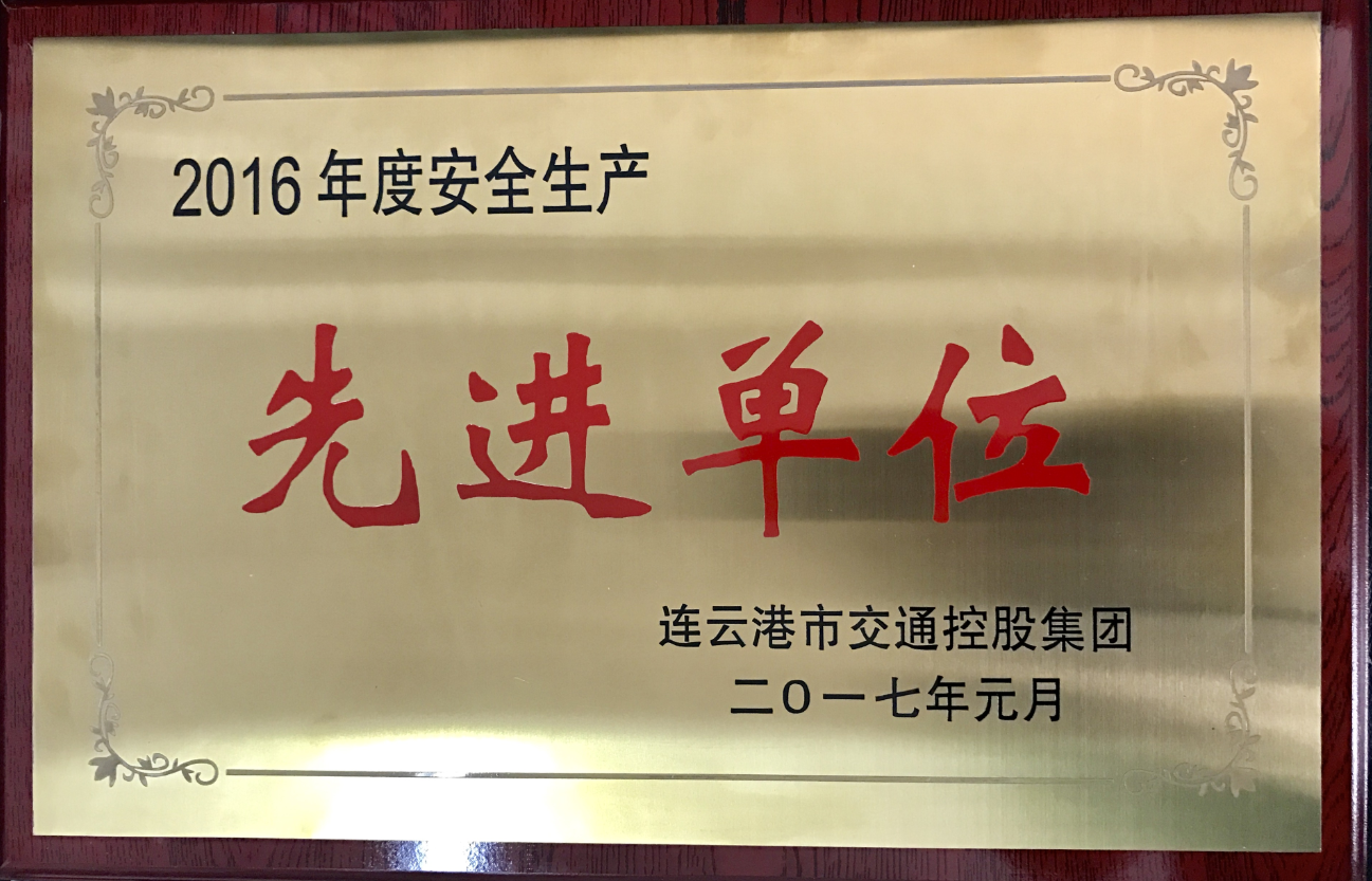 公交集团荣获交通控股集团安全生产先进单位、集体及先进个人表彰