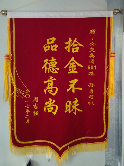 公交601路驾驶员孙勇送还乘客丢失的钱包