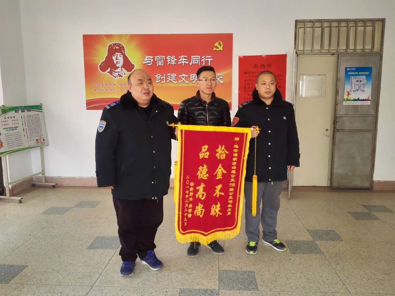 公交116路驾驶员王勇归还乘客丢失的钱包获赠锦旗