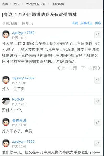 公交121路驾驶员陆启正受在海一方论坛网友点赞
