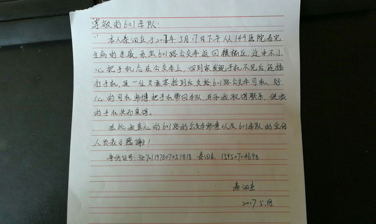 公交601路驾驶员黄路生归还乘客丢失的手机受表扬