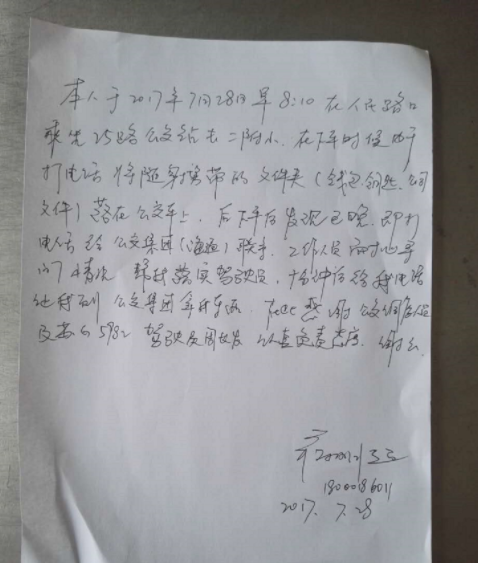 公交25路驾驶员周长发送还乘客文件夹
