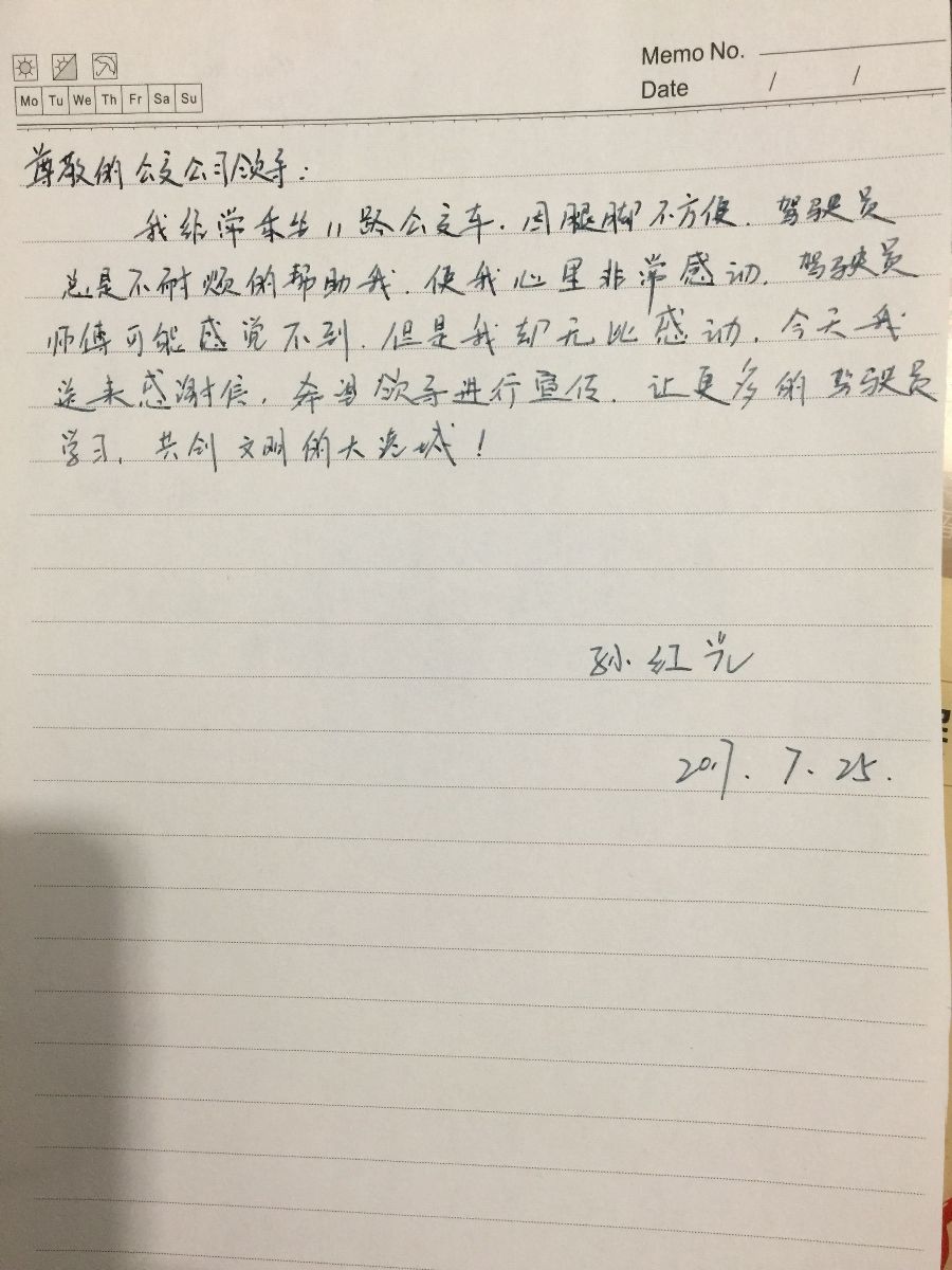 老人送表扬信感谢公交11路驾驶员的帮助