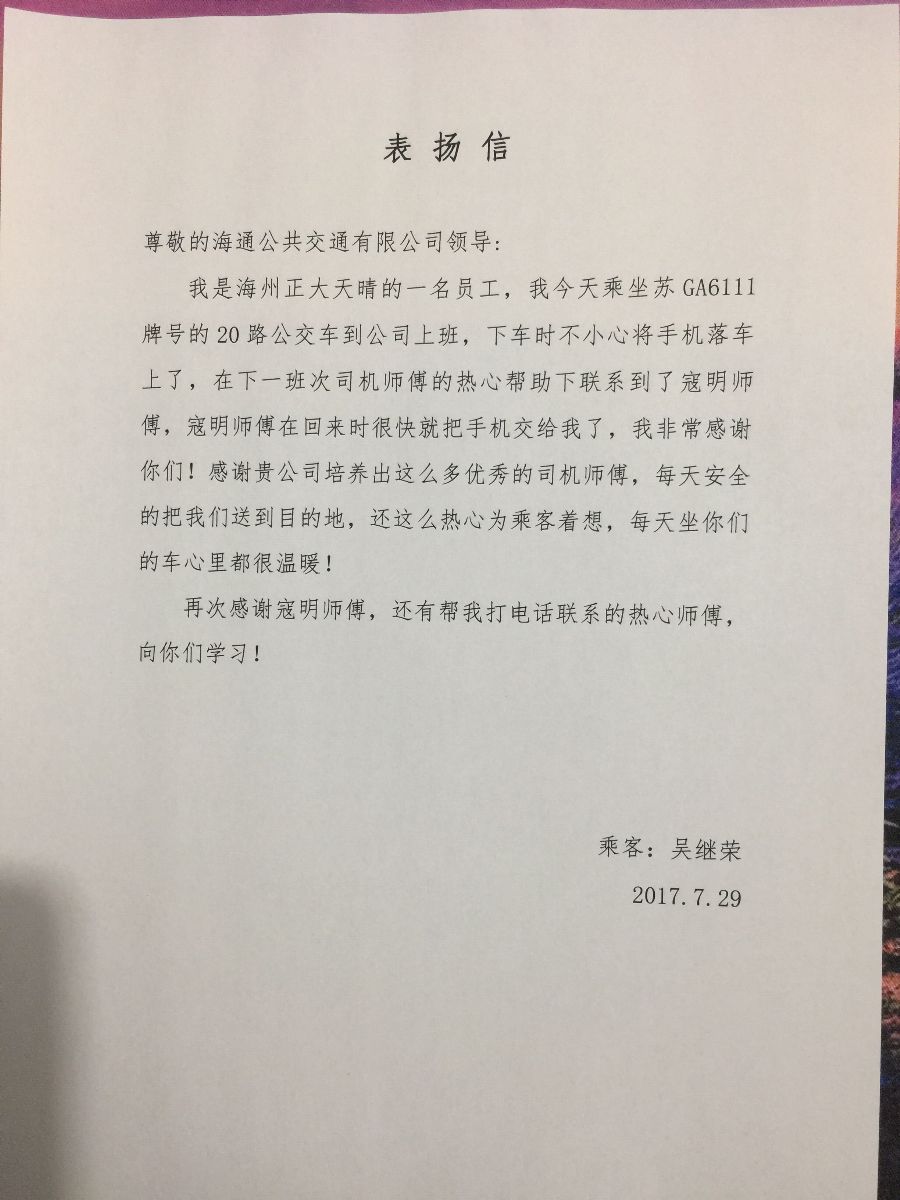 公交20路驾驶员寇明拾金不昧受赞扬