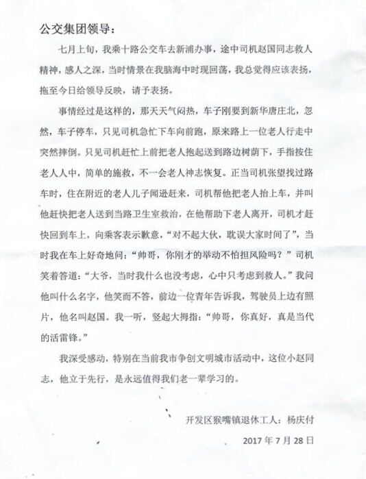 公交海州公司驾驶员赵国主动去扶 摔倒老人获赞扬