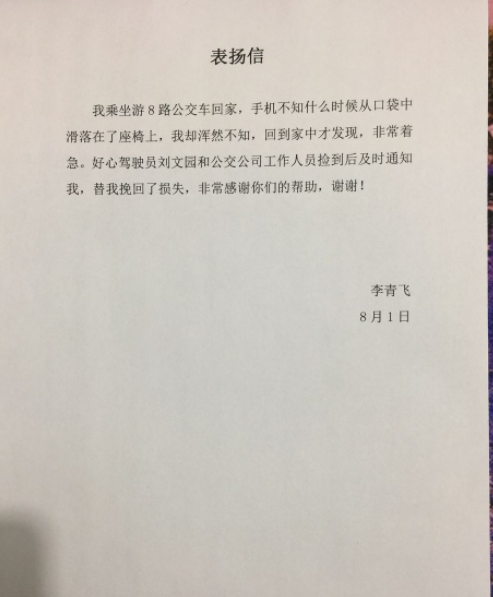 公交游8路驾驶员拾到苹果手机归还受表扬
