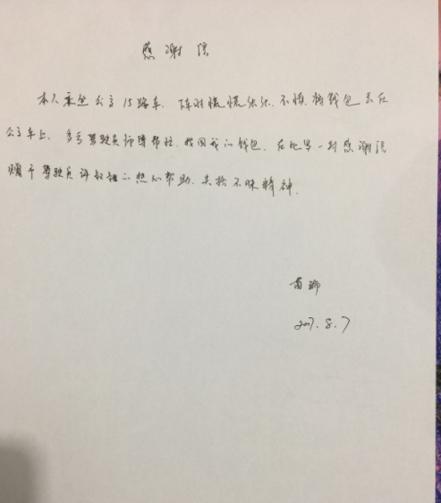 公交15路驾驶员许银龙拾金不昧获表扬