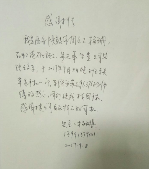 公交56路驾驶员张秀春归还乘客丢失的苹果手机受表扬