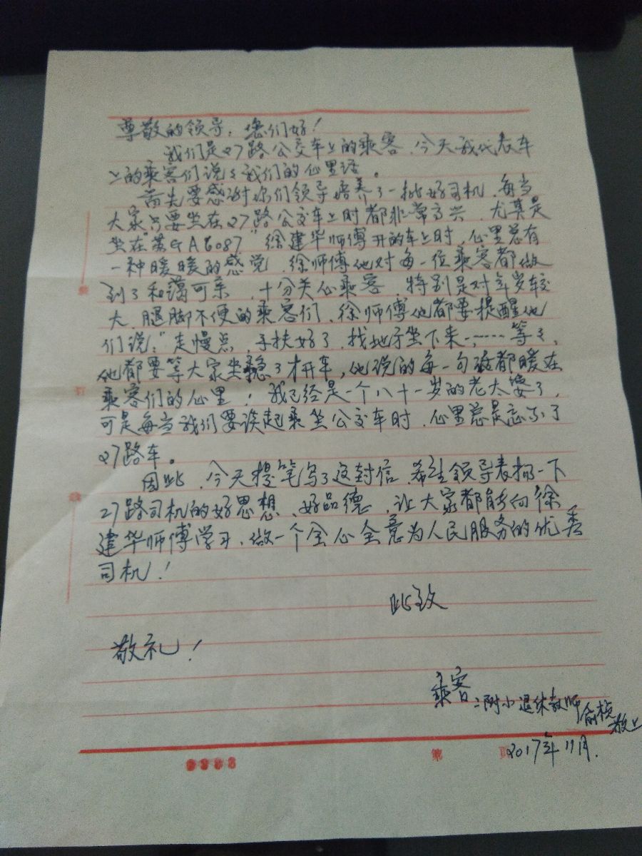 公交集团27路驾驶员徐健伟热心 服务受市民点赞