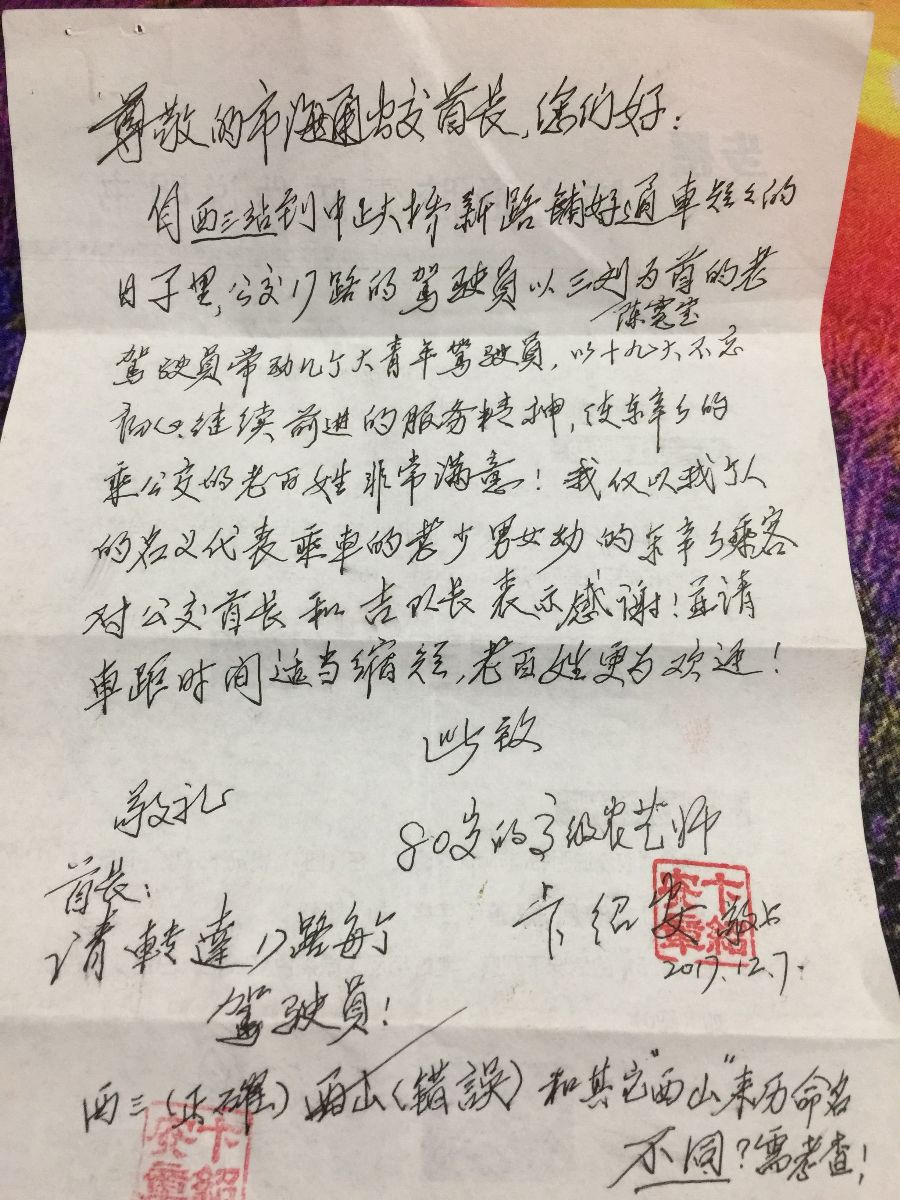 公交集团17路驾驶员服务热情受乘客表扬