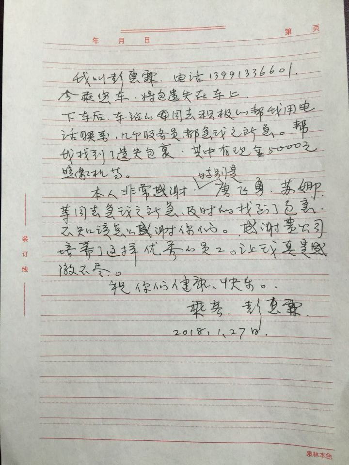 冬日的暖阳  驾驶员唐飞勇拾金不昧暖人心